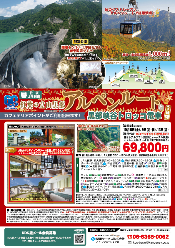 紅葉の立山黒部アルペンルートとトロッコ電車