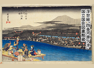 浮世絵1